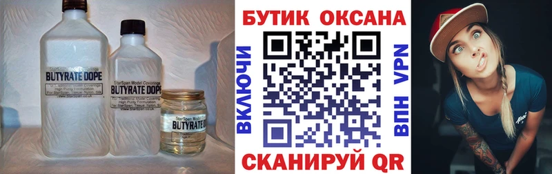 БУТИРАТ 99%  Берёзовка 